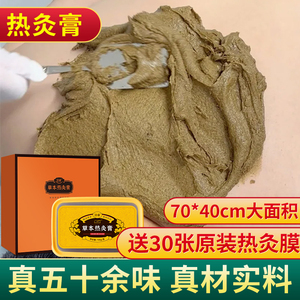 热灸膏草本泥灸热灸康保健膏正品艾灸美容院专用非中药祛湿排寒