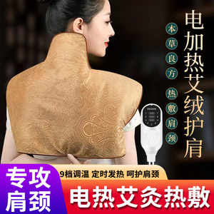 正品电加热艾灸颈椎热敷头部熏蒸仪肩颈艾灸披肩