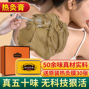 热灸膏草本泥灸正品热敷真材实料艾灸泥灸膏美容院非中药祛湿排寒