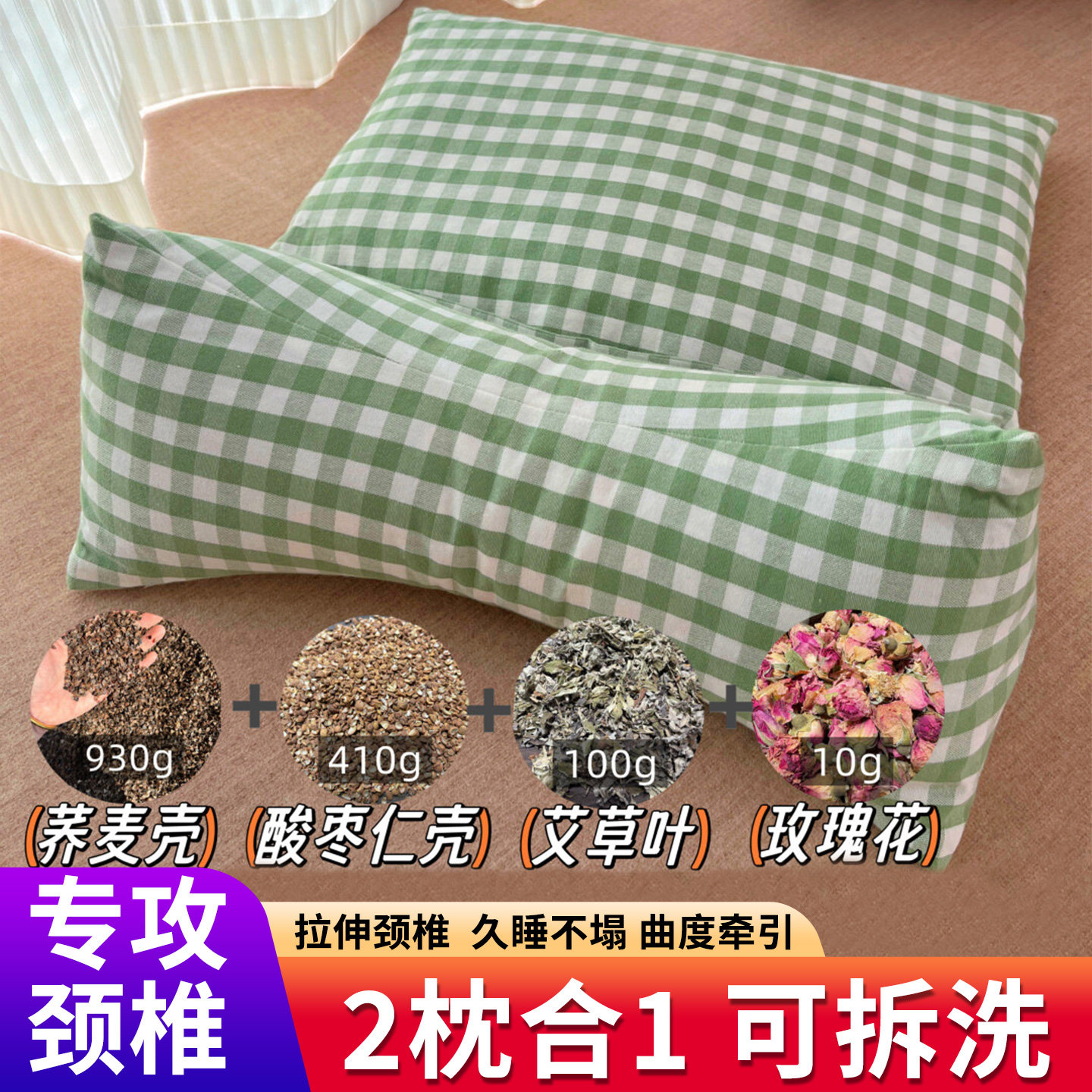 荞麦壳酸枣仁壳纯棉支撑三角枕枕头可拆卸组合枕颈椎成人软硬两用
