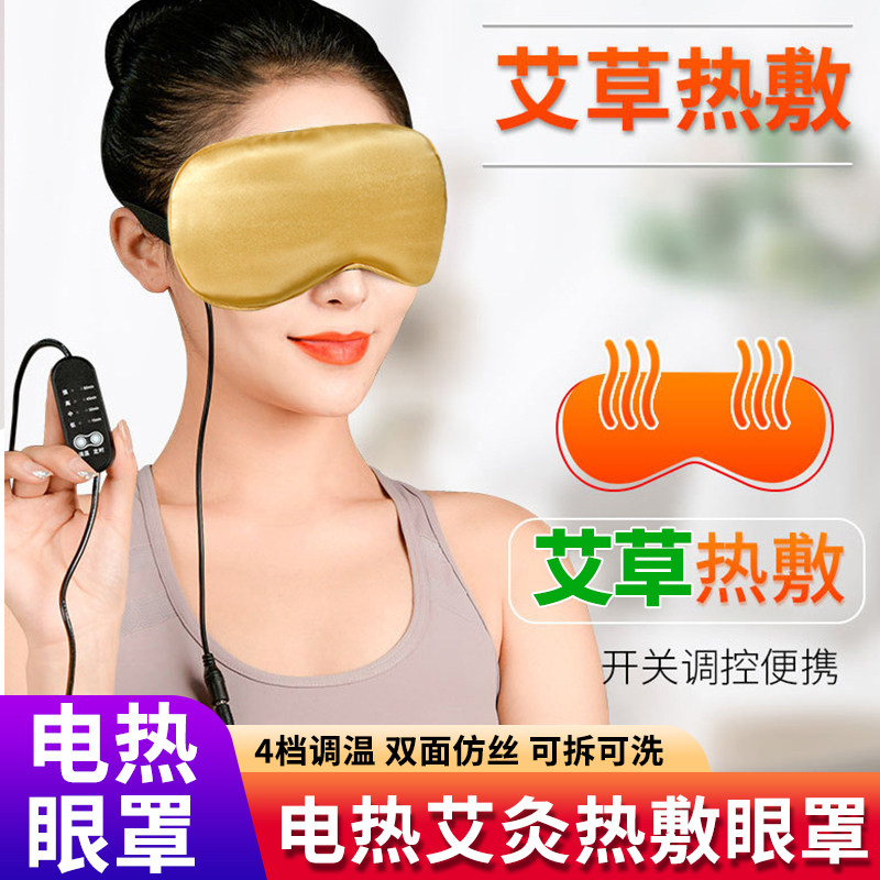 热敷蒸汽眼罩眼部加热按摩神器眼睛发热仪护眼仪睡眠遮光男女