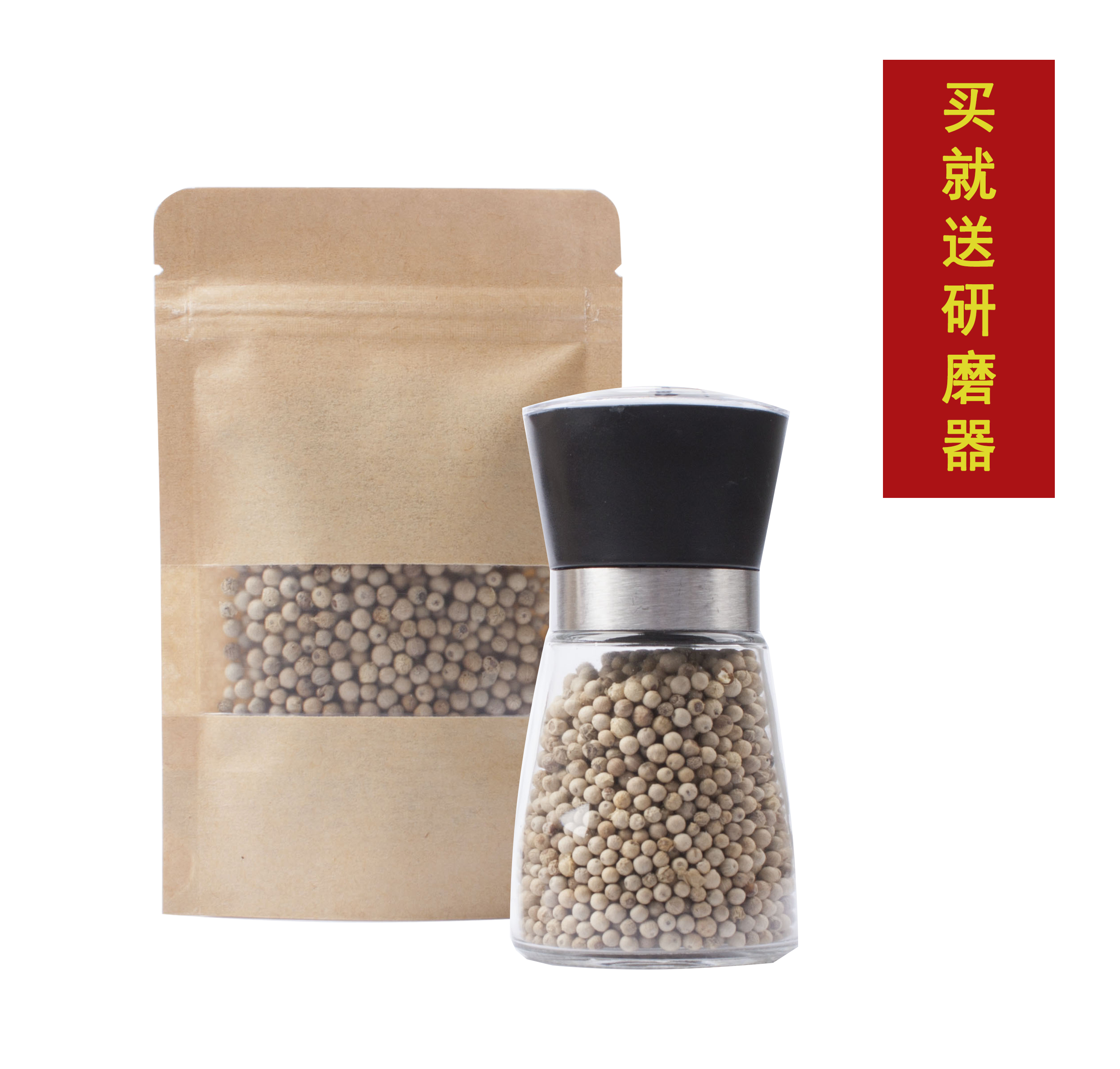 白胡椒粒50g 买就送研磨器 白胡椒 正宗海南胡椒 可现磨胡椒粉碎