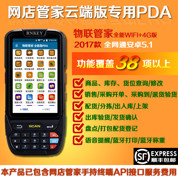 网店管家云端版专用PDA手持终端 物联管家PDA全能版 安卓4G