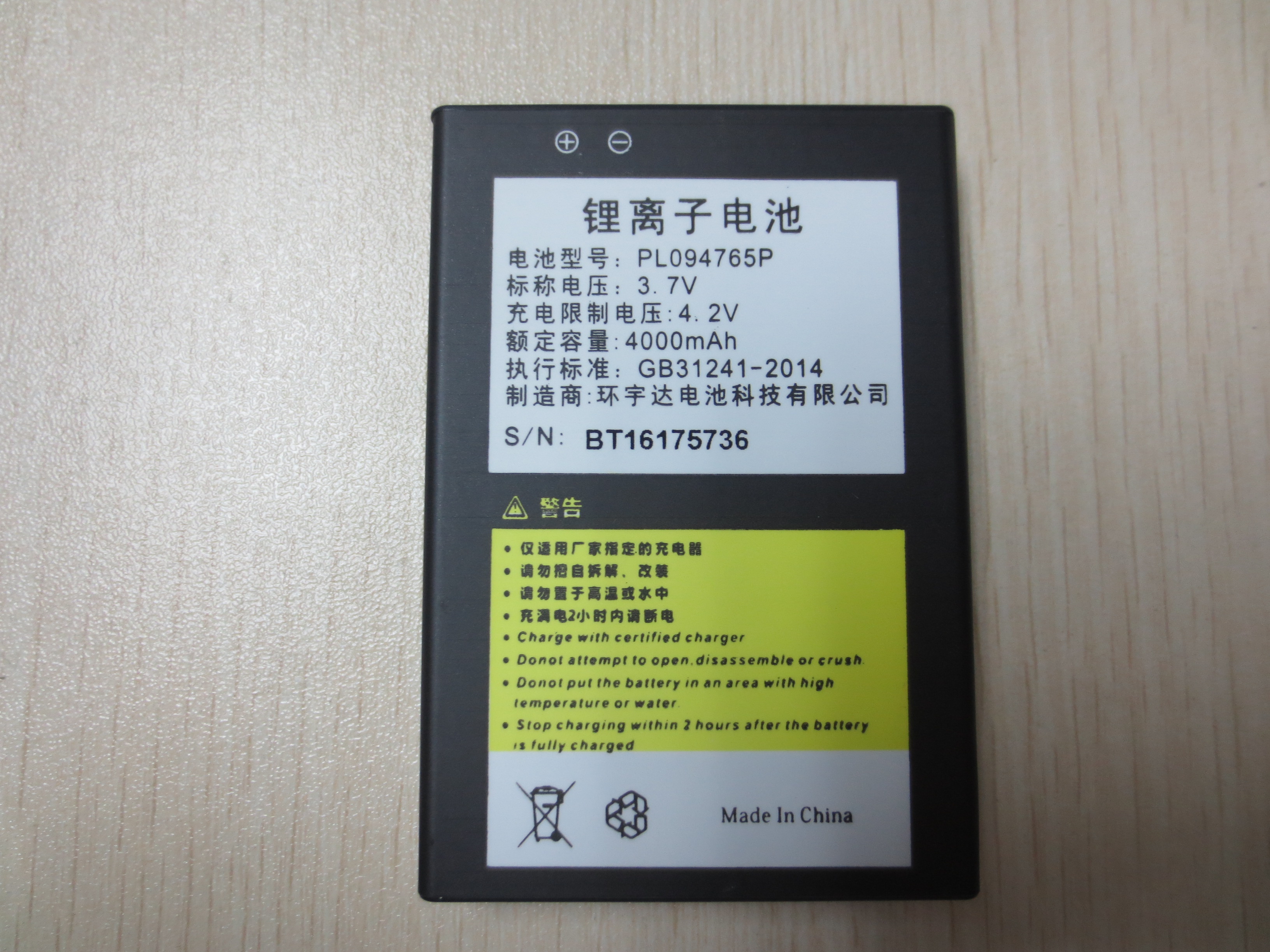 RNKEY BRAND A8000S PL094765P原装电池 3C数码配件 手机电池 原图主图