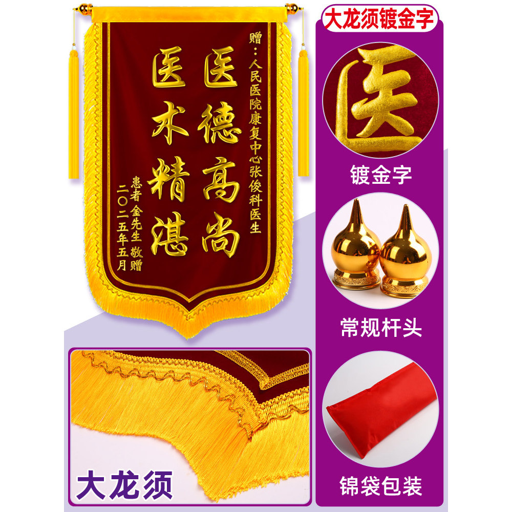 锦旗定制感谢服务赠送老师医生护士物业月嫂教练高档刺绣旌旗订做