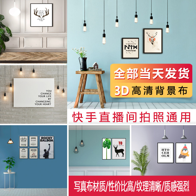 直播背景布主播视频3d轻奢北欧风