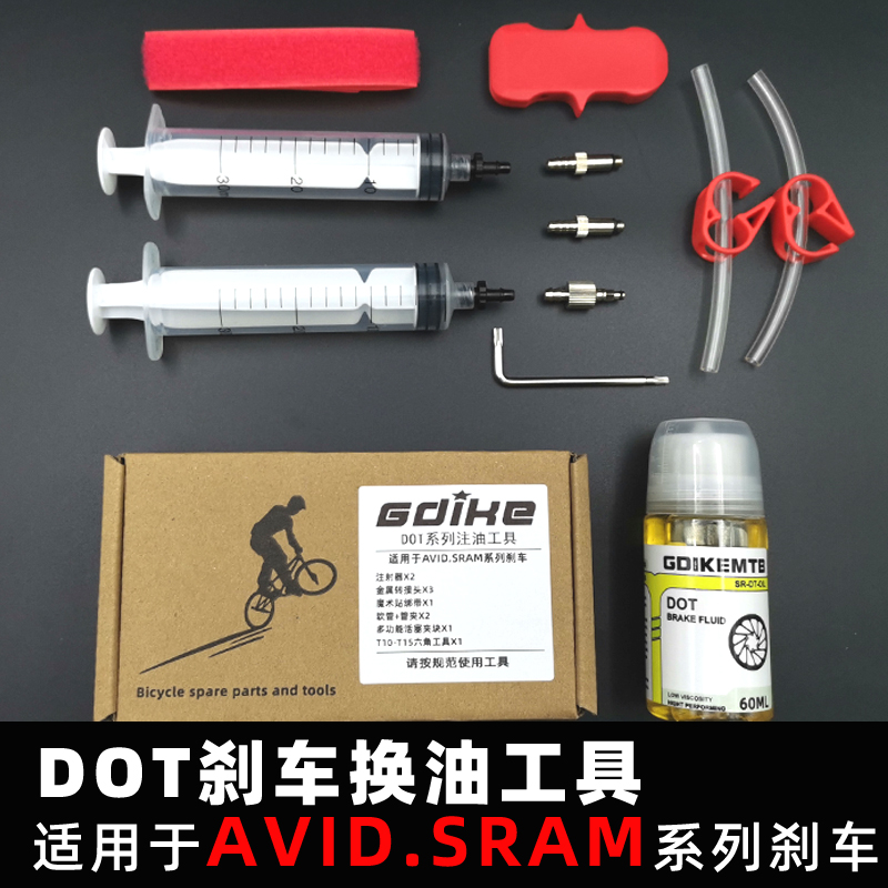 Avid速联适用DOT注油工具刹车加油碟刹自行车SRAM GUIDE油刹换油 自行车/骑行装备/零配件 自行车刹车装置 原图主图