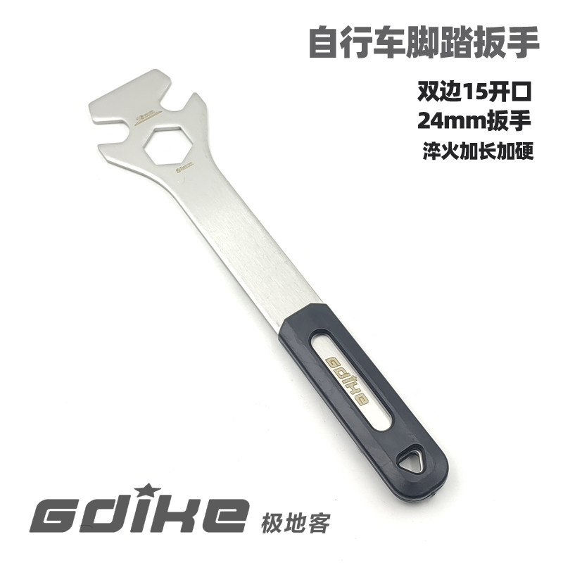 山地自行车加长脚踏扳手脚蹬扳手15开口扳子加硬拆卸安装维修工具
