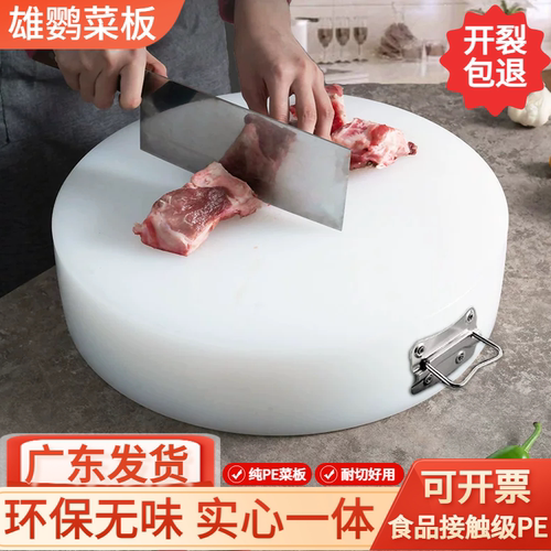 塑料砧板雄鹦圆形塑料砧板