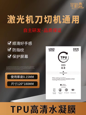四层TPU曲屏水凝膜高清透明