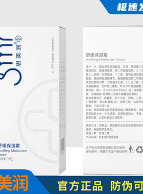 思美润舒缓修护保湿霜50g/盒舒缓滋润保湿霜修护干燥缺水肌肤