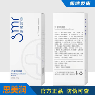 霜修护干燥缺水肌肤 盒舒缓滋润保湿 霜50g 思美润舒缓修护保湿