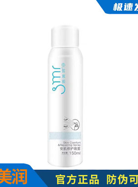 smr思美润安肌修护喷雾150ml补水保湿术后舒缓敏感肌化妆水爽肤水