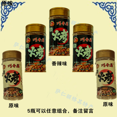 内蒙古特产巧香婆调料油炸烧烤