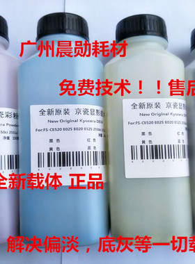原装京瓷FSC8124 8224 8520 3060ci显影器2551c载体铁粉8228 2550