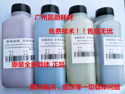 原装京瓷FSC8124 8224 8520 3060ci显影器2551c载体铁粉8228 2550