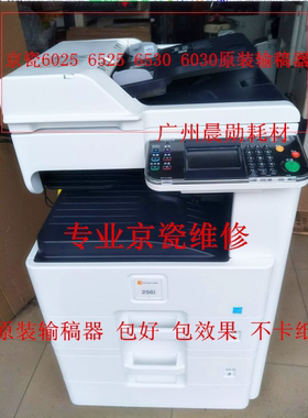 京瓷FS6025 6030 6525 6530 8520 3010 3510 2551ci 2550ci输稿器