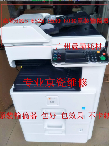 京瓷FS6025 6030 6525 6530 8520 3010 3510 2551ci 2550ci输稿器