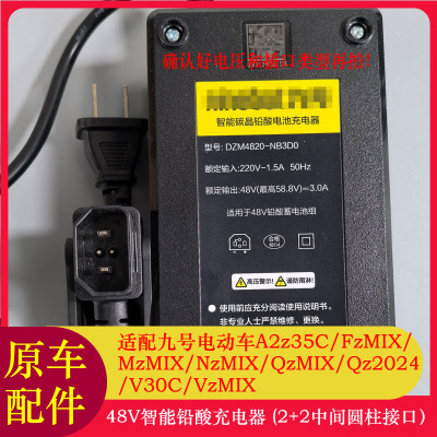 九号A2z35C充电器FzMIX