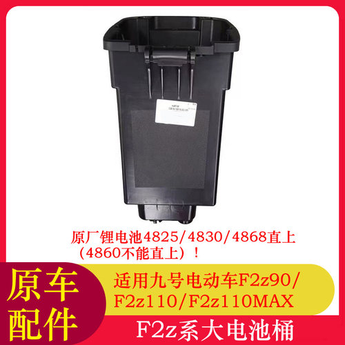适用九号F2z110MAX大电池桶F2z90/F2z110大座桶扩容座桶大电池桶