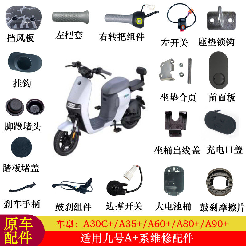 适用九号A30C+配件大全A35+A80+转把开关键踏板堵盖后视镜