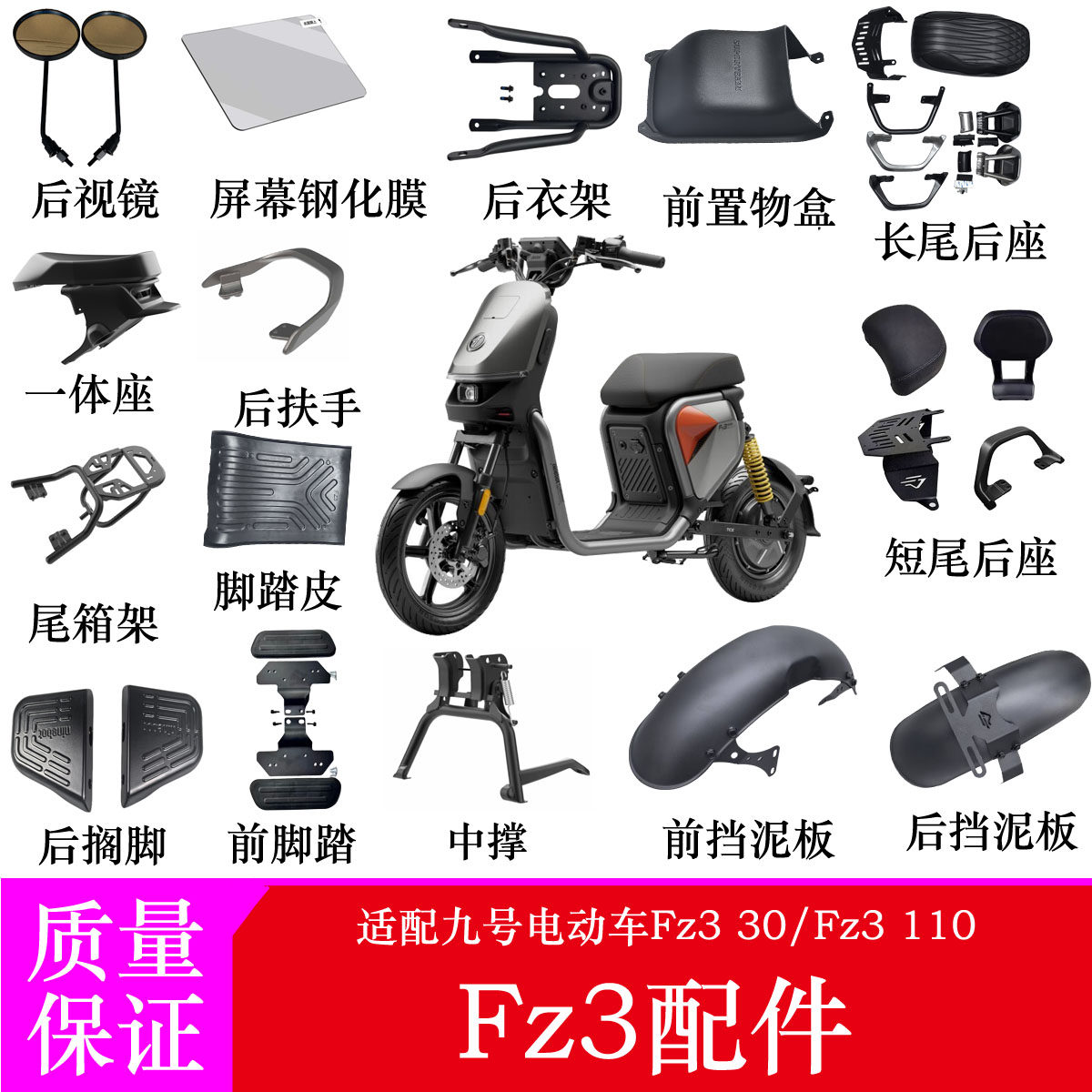 适用九号Fz3配件改装Fz3一体座后座脚垫脚踏钢化膜储物盒后视镜 - 实物图