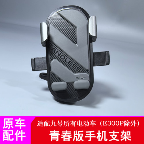 九号电动车手机支导航支架