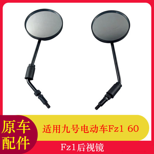 适用九号Fz160后视镜Fz1反光镜