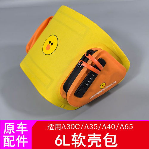适用九号A30C座桶储物包A35/A40/A65储物箱6升收纳包充电器储物包
