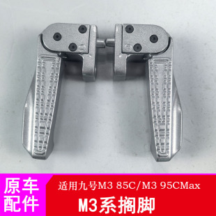 适用九号电动车M3脚踏M385C/M395CMax闪骑脚踏脚蹬搁脚