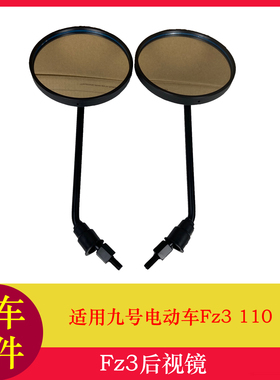 适用九号Fz3后视镜Fz3110反光镜