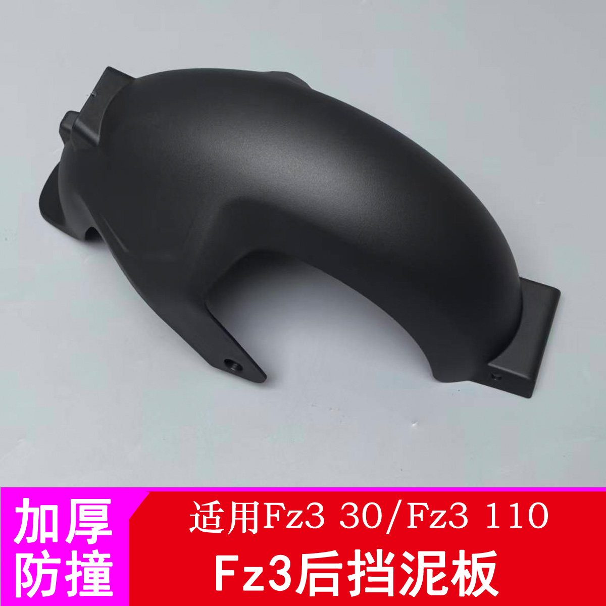 适用九号FZ3挡泥板Fz330/Fz3110后挡泥板图片