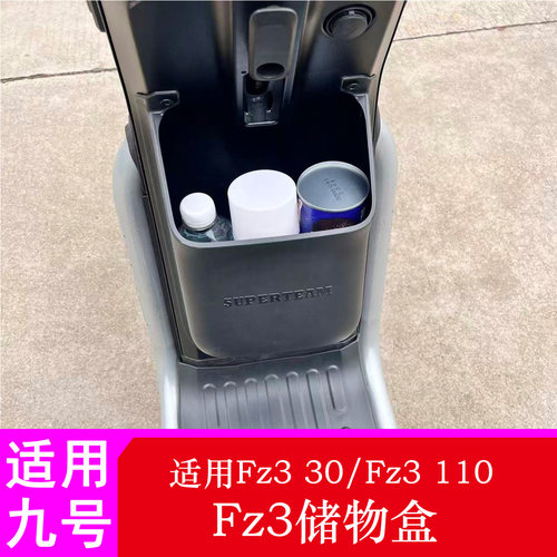九号Fz3储物盒Fz3100/Fz330