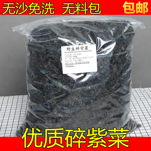 优质紫菜干货无沙免洗散装野生