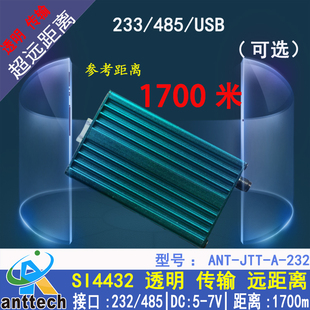 RS232 SI4432 模块 JTT 无线数传模块 透传 数传 ANT 433M射频