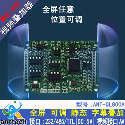 ANT-QL800A 视频字幕机/KTV字幕机/字符叠加器/广告字幕叠加器