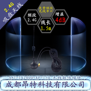 150 XPL TX2400 无线天线SMA 馈线1.5米 高增益 2.4G吸盘天线 ANT