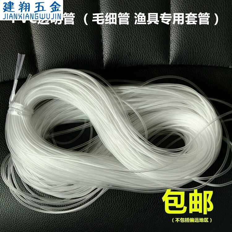 PVC透明塑料管 软管小号渔具专用套管 毛细管内径0.8/1.5/2/3/4mm