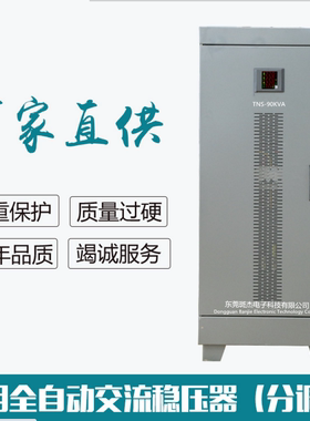 三相稳压器380V50KW 20KW 30KW  工厂 学校  工作室 专用稳定电源