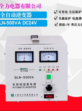 上海全力QLN-500VA  DC12V  24V   48V  转换 AC220V   500W