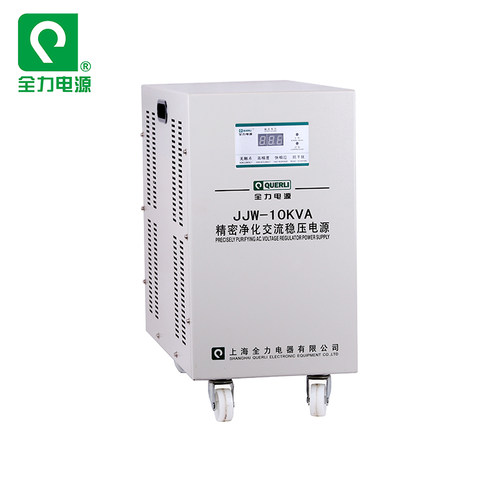 上海全力单相交流精密净化稳压电源JJW-10KVA10000VA 正品特价