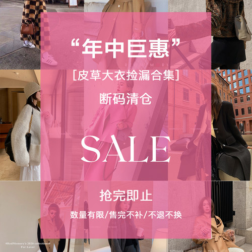 【现货秒发】 断码清仓【皮草大衣】捡漏合集 抢完即止~