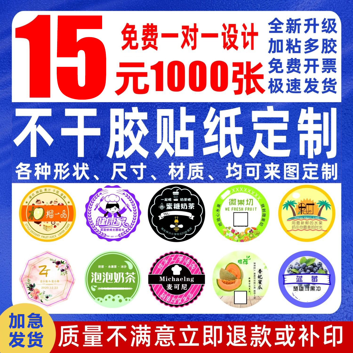 哑银透明防水不干胶食品标签印刷