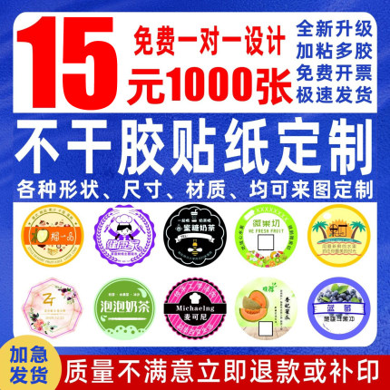 不干胶定制哑银PVC透明防水商标卷标二维码广告贴纸食品标签印刷