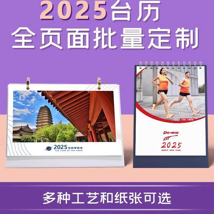 台历定制2025年新款日历来图定做企业台历印刷订制logo商务月挂历
