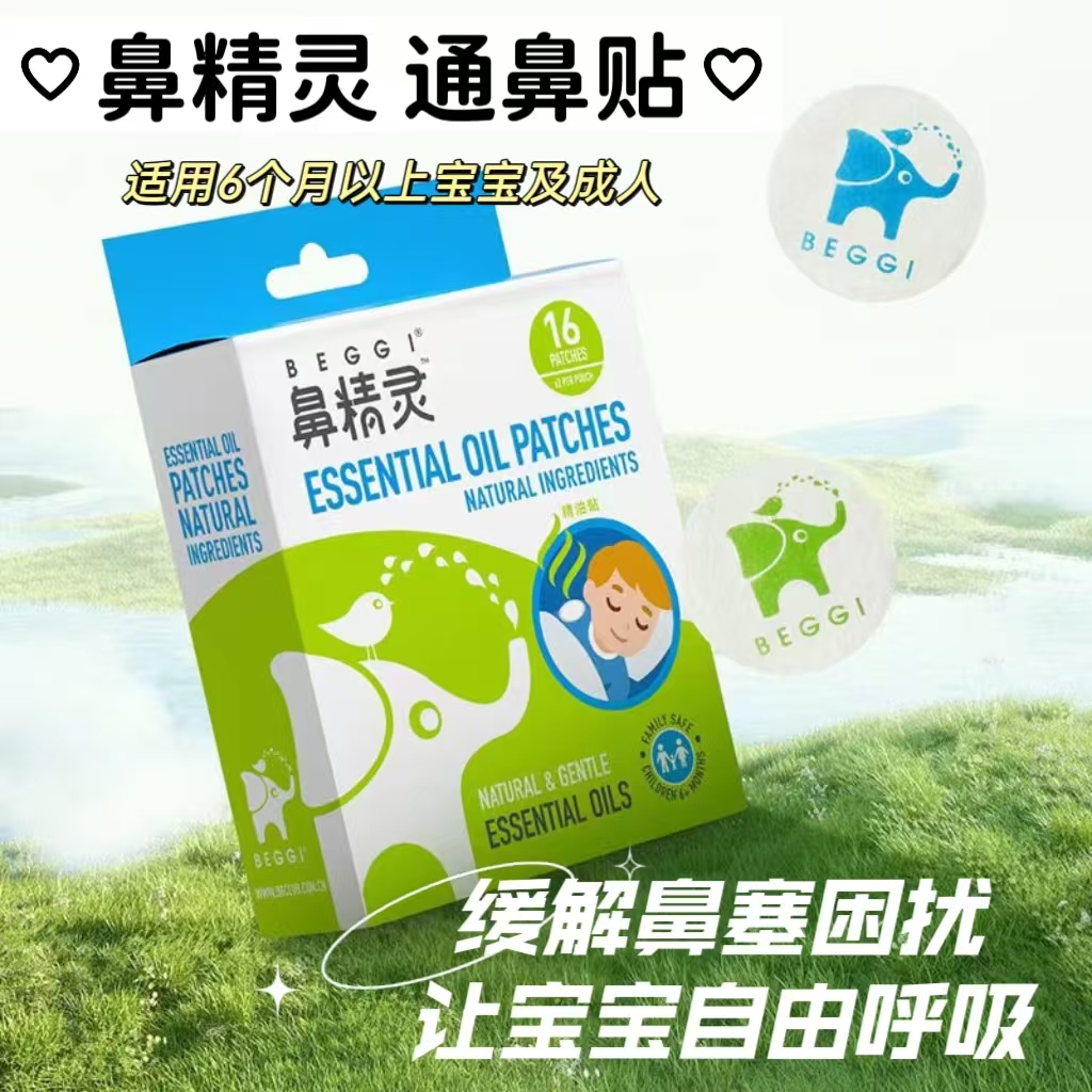 BEGGI通鼻贴舒鼻贴儿童