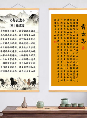 青云志徐霞客字画无人扶我青云志诗词卷轴挂画书房励志办公室壁画
