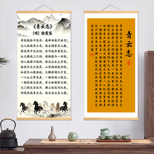 青云志徐霞客字画无人扶我青云志诗词卷轴挂画书房励志办公室壁画
