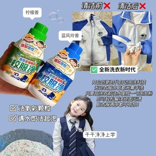 校服家用净洗衣粉VML一件爆炸盐衣物泡泡去垢粉