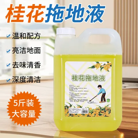 桶装斤拖地液学校木地板地板酒店5留香清洗液地砖桂花瓷砖清洁剂